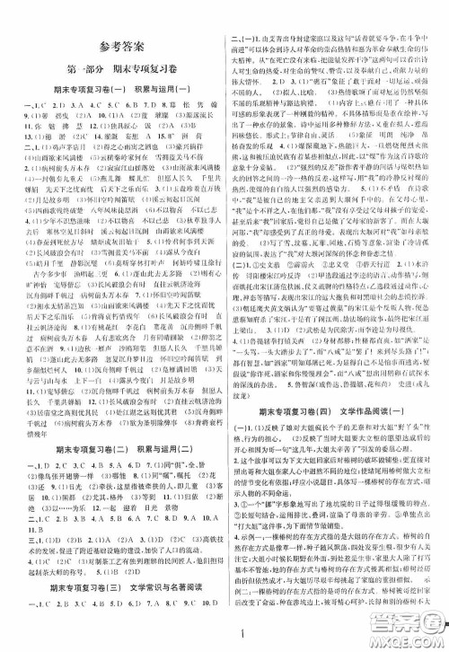 浙江教育出版社2020学林驿站各地期末名卷精选九年级语文全一册人教版答案