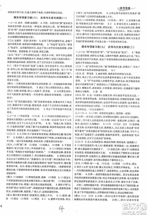 浙江教育出版社2020学林驿站各地期末名卷精选九年级语文全一册人教版答案