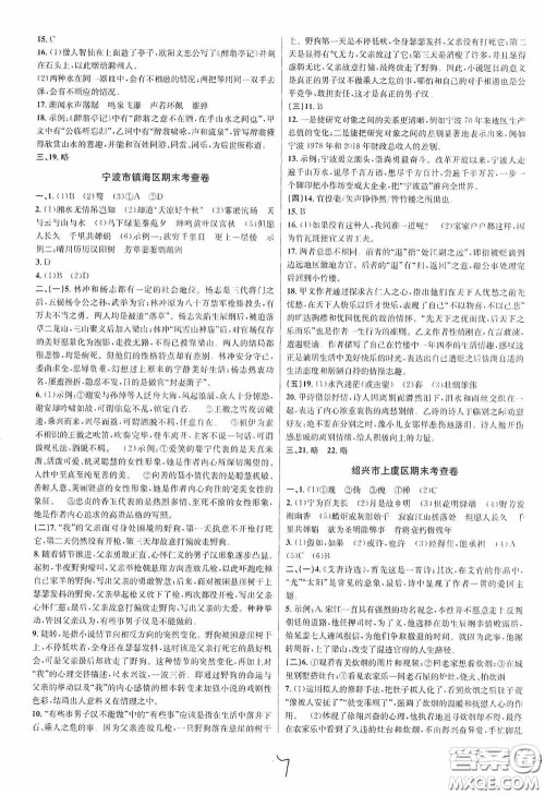 浙江教育出版社2020学林驿站各地期末名卷精选九年级语文全一册人教版答案