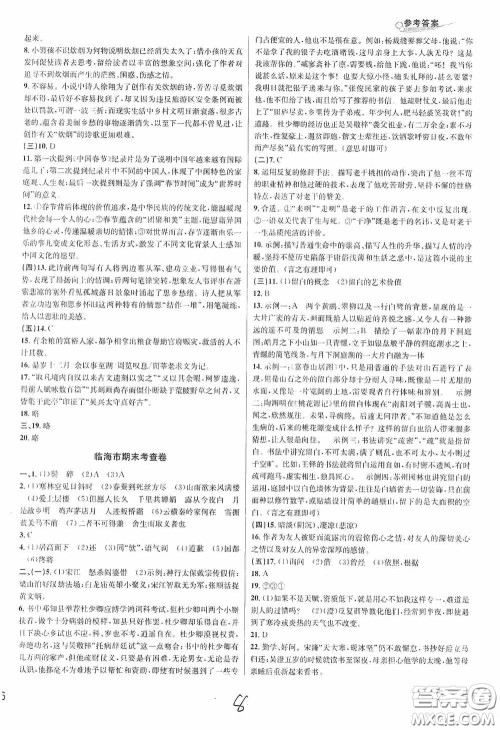 浙江教育出版社2020学林驿站各地期末名卷精选九年级语文全一册人教版答案