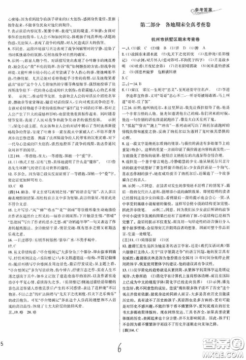 浙江教育出版社2020学林驿站各地期末名卷精选九年级语文全一册人教版答案