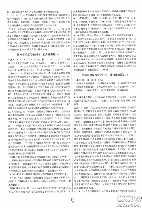 浙江教育出版社2020学林驿站各地期末名卷精选九年级语文全一册人教版答案