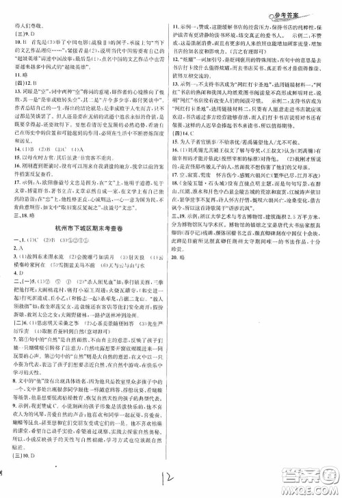 浙江教育出版社2020学林驿站各地期末名卷精选九年级语文全一册人教版答案