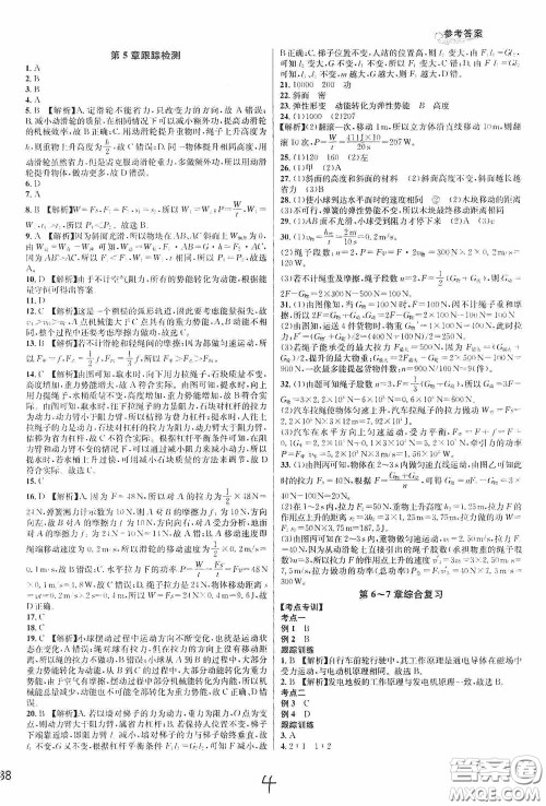 南方出版社2020学林驿站各地期末名卷精选九年级科学全一册H新课标答案