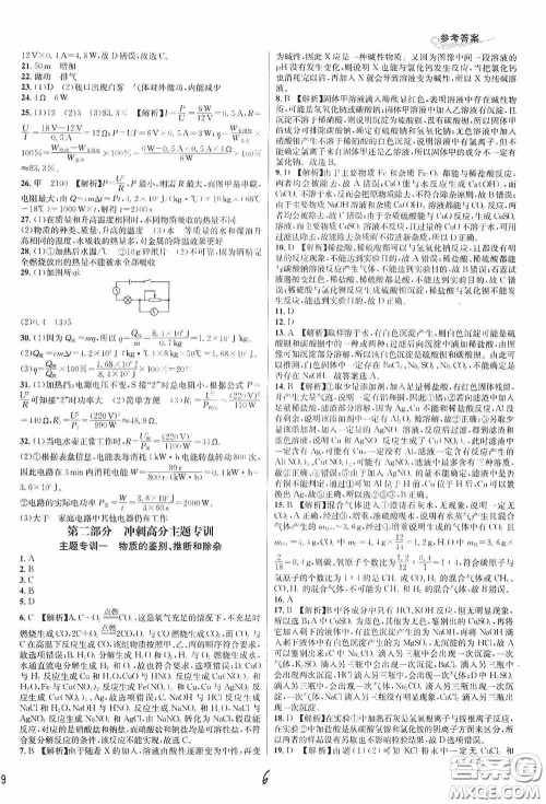南方出版社2020学林驿站各地期末名卷精选九年级科学全一册H新课标答案