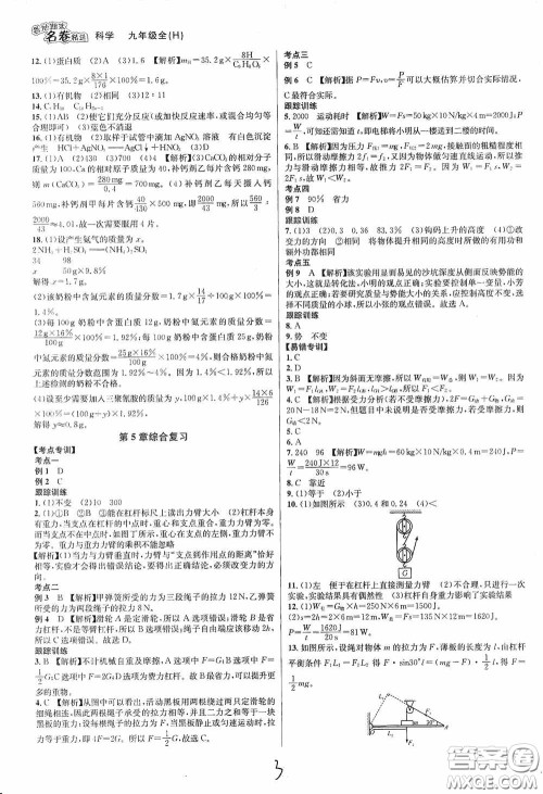 南方出版社2020学林驿站各地期末名卷精选九年级科学全一册H新课标答案