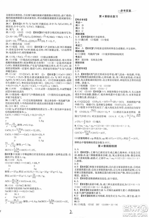 南方出版社2020学林驿站各地期末名卷精选九年级科学全一册H新课标答案