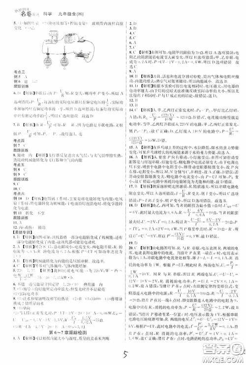 南方出版社2020学林驿站各地期末名卷精选九年级科学全一册H新课标答案