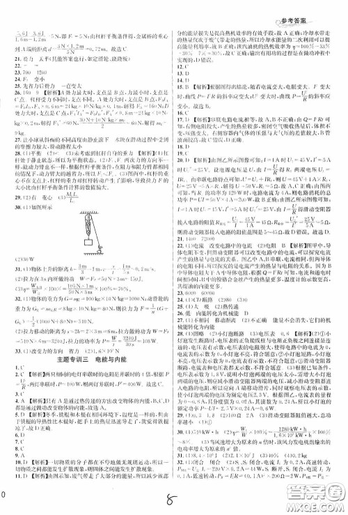 南方出版社2020学林驿站各地期末名卷精选九年级科学全一册H新课标答案