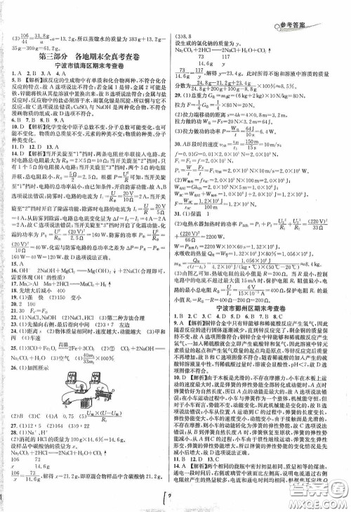南方出版社2020学林驿站各地期末名卷精选九年级科学全一册H新课标答案