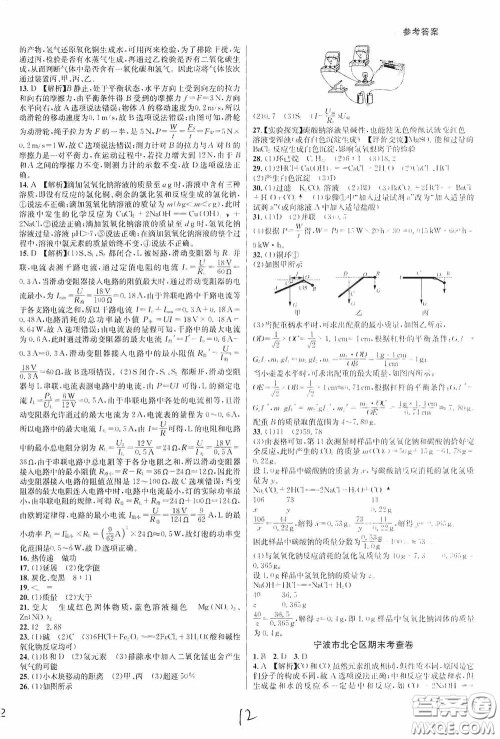 南方出版社2020学林驿站各地期末名卷精选九年级科学全一册H新课标答案