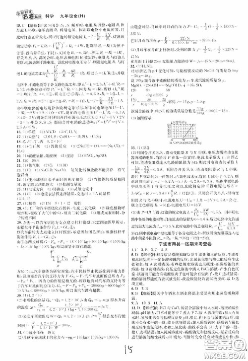 南方出版社2020学林驿站各地期末名卷精选九年级科学全一册H新课标答案