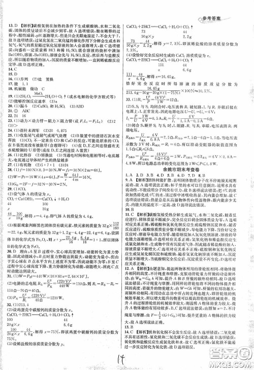 南方出版社2020学林驿站各地期末名卷精选九年级科学全一册H新课标答案