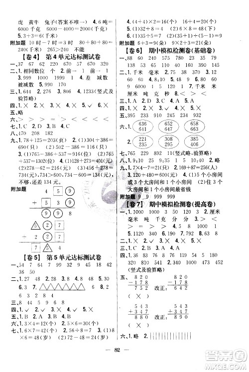 吉林人民出版社2020小学教材完全考卷三年级数学上册新课标人教版答案 吉林人民出版社2020小学教材完全考卷三年级数学上册新课标人教版答案