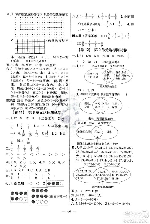 吉林人民出版社2020小学教材完全考卷三年级数学上册新课标人教版答案 吉林人民出版社2020小学教材完全考卷三年级数学上册新课标人教版答案