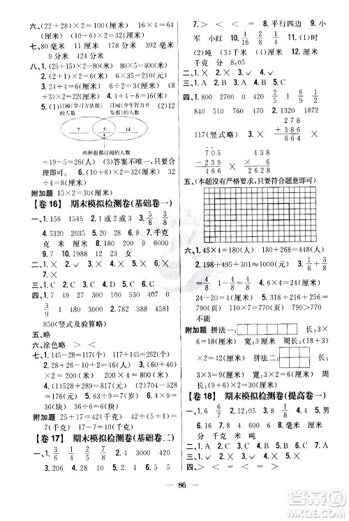 吉林人民出版社2020小学教材完全考卷三年级数学上册新课标人教版答案 吉林人民出版社2020小学教材完全考卷三年级数学上册新课标人教版答案
