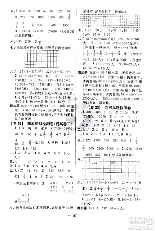 吉林人民出版社2020小学教材完全考卷三年级数学上册新课标人教版答案 吉林人民出版社2020小学教材完全考卷三年级数学上册新课标人教版答案