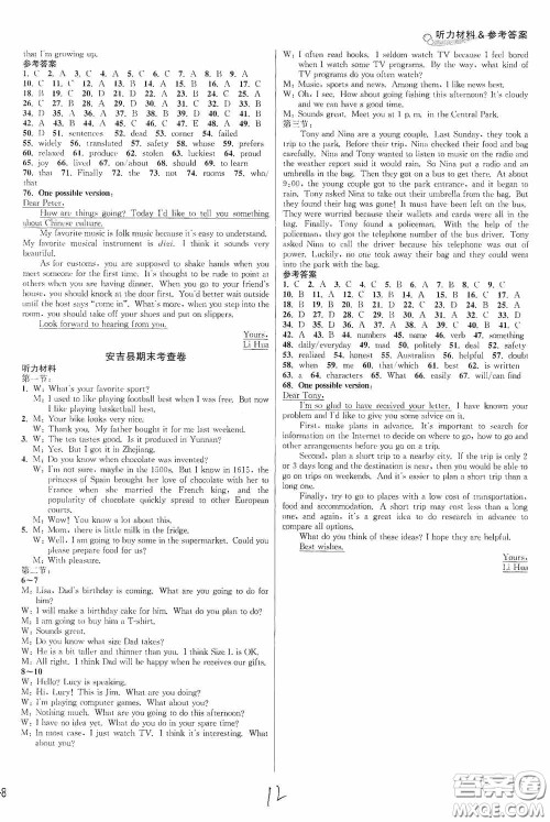 浙江教育出版社2020学林驿站各地期末名卷精选九年级英语全一册人教版答案 浙江教育出版社2020学林驿站各地期末名卷精选九年级英语全一册人教版答案