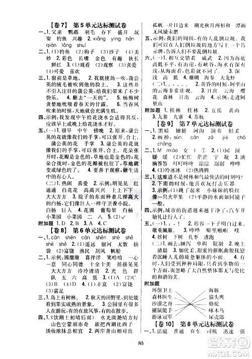 吉林人民出版社2020小学教材完全考卷三年级语文上册新课标人教版答案 吉林人民出版社2020小学教材完全考卷三年级语文上册新课标人教版答案