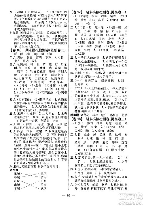 吉林人民出版社2020小学教材完全考卷三年级语文上册新课标人教版答案 吉林人民出版社2020小学教材完全考卷三年级语文上册新课标人教版答案