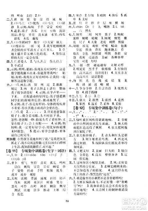 吉林人民出版社2020小学教材完全考卷三年级语文上册新课标人教版答案 吉林人民出版社2020小学教材完全考卷三年级语文上册新课标人教版答案
