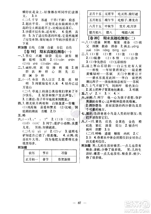 吉林人民出版社2020小学教材完全考卷三年级语文上册新课标人教版答案 吉林人民出版社2020小学教材完全考卷三年级语文上册新课标人教版答案