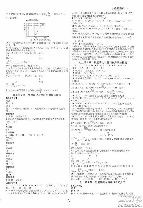 浙江教育出版社2020学林驿站各地期末名卷精选九年级科学全一册ZH版答案