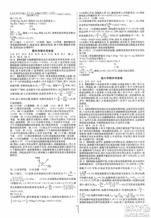 浙江教育出版社2020学林驿站各地期末名卷精选九年级科学全一册ZH版答案