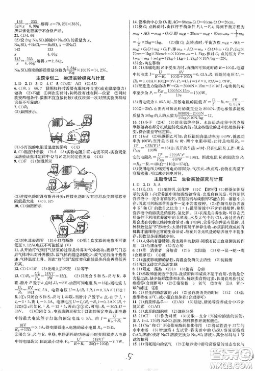 浙江教育出版社2020学林驿站各地期末名卷精选九年级科学全一册ZH版答案