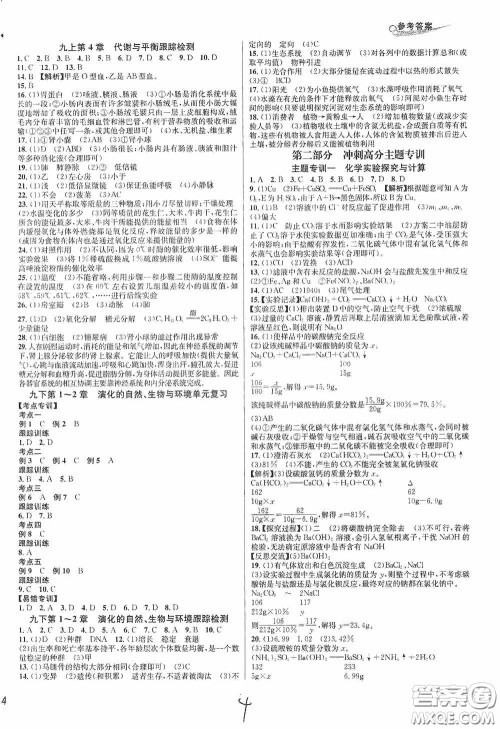 浙江教育出版社2020学林驿站各地期末名卷精选九年级科学全一册ZH版答案