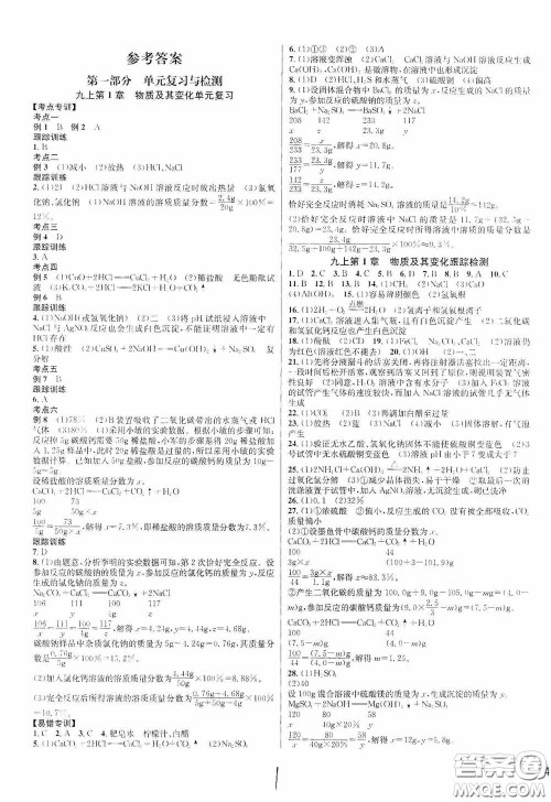 浙江教育出版社2020学林驿站各地期末名卷精选九年级科学全一册ZH版答案