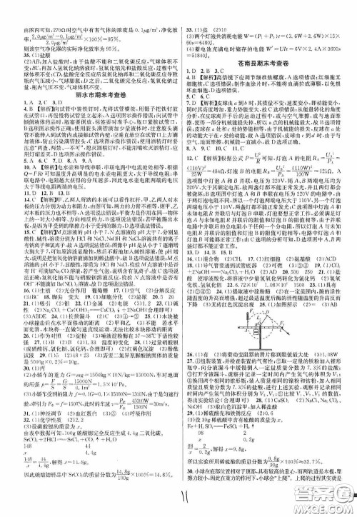 浙江教育出版社2020学林驿站各地期末名卷精选九年级科学全一册ZH版答案