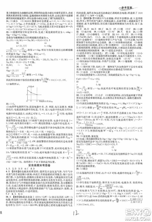 浙江教育出版社2020学林驿站各地期末名卷精选九年级科学全一册ZH版答案