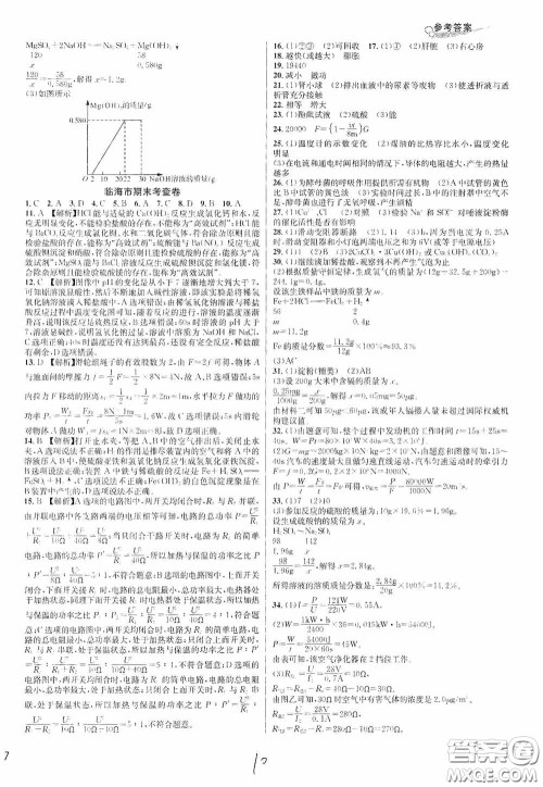 浙江教育出版社2020学林驿站各地期末名卷精选九年级科学全一册ZH版答案