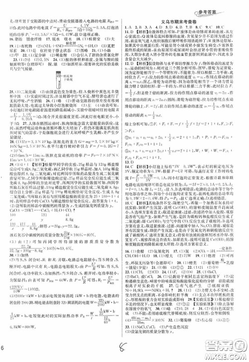 浙江教育出版社2020学林驿站各地期末名卷精选九年级科学全一册ZH版答案