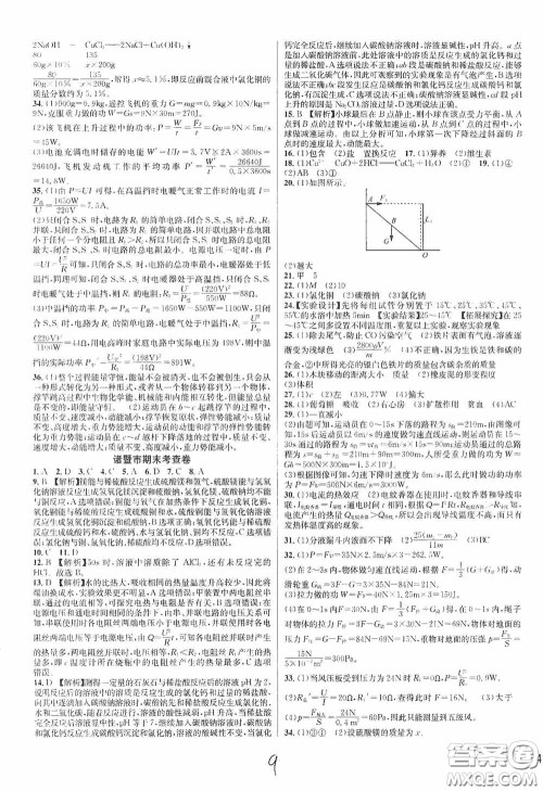 浙江教育出版社2020学林驿站各地期末名卷精选九年级科学全一册ZH版答案