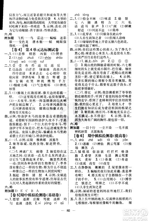 吉林人民出版社2020小学教材完全考卷四年级语文上册新课标人教版答案 吉林人民出版社2020小学教材完全考卷四年级语文上册新课标人教版答案
