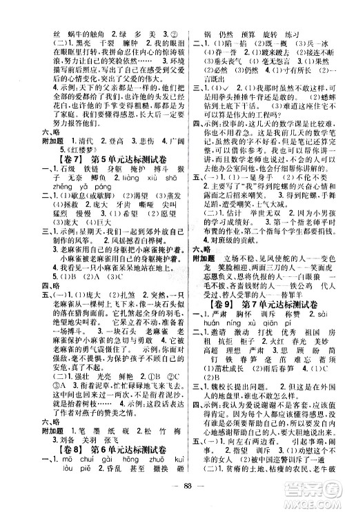 吉林人民出版社2020小学教材完全考卷四年级语文上册新课标人教版答案