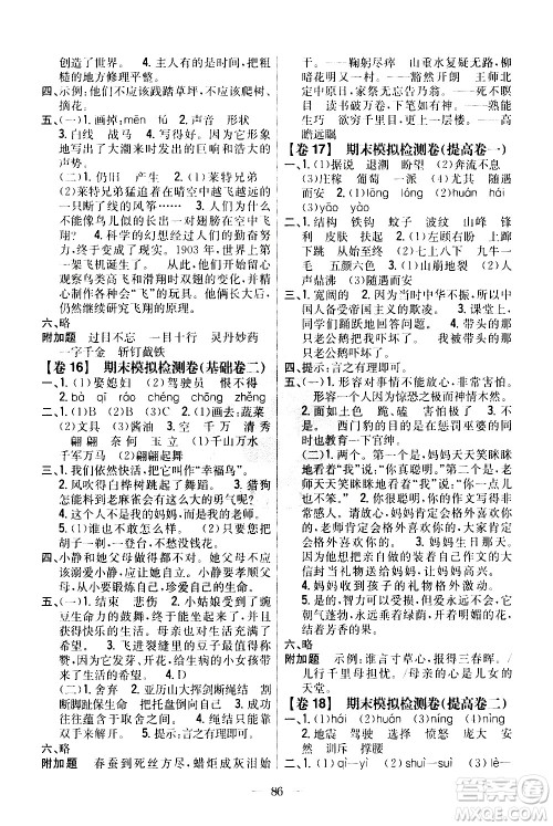 吉林人民出版社2020小学教材完全考卷四年级语文上册新课标人教版答案