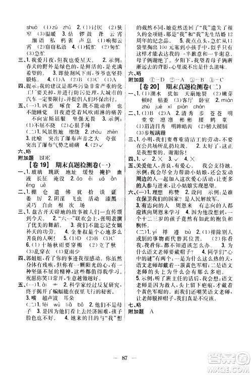 吉林人民出版社2020小学教材完全考卷四年级语文上册新课标人教版答案