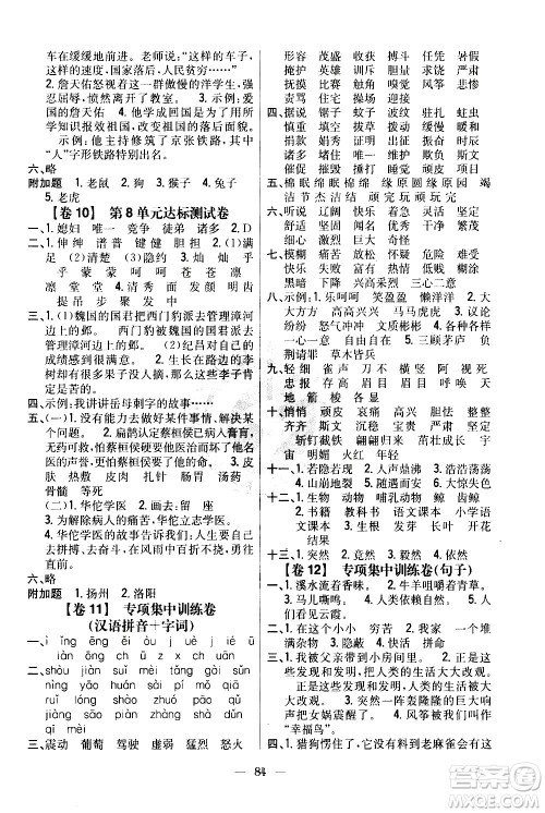 吉林人民出版社2020小学教材完全考卷四年级语文上册新课标人教版答案