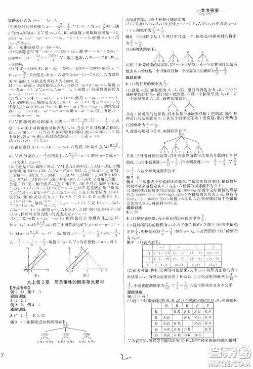 浙江教育出版社2020学林驿站各地期末名卷精选九年级数学全一册Z版答案