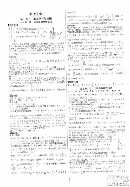 浙江教育出版社2020学林驿站各地期末名卷精选九年级数学全一册Z版答案