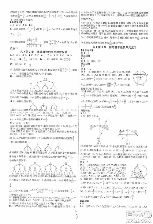 浙江教育出版社2020学林驿站各地期末名卷精选九年级数学全一册Z版答案