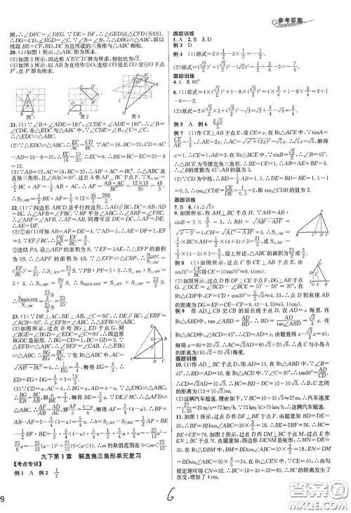 浙江教育出版社2020学林驿站各地期末名卷精选九年级数学全一册Z版答案