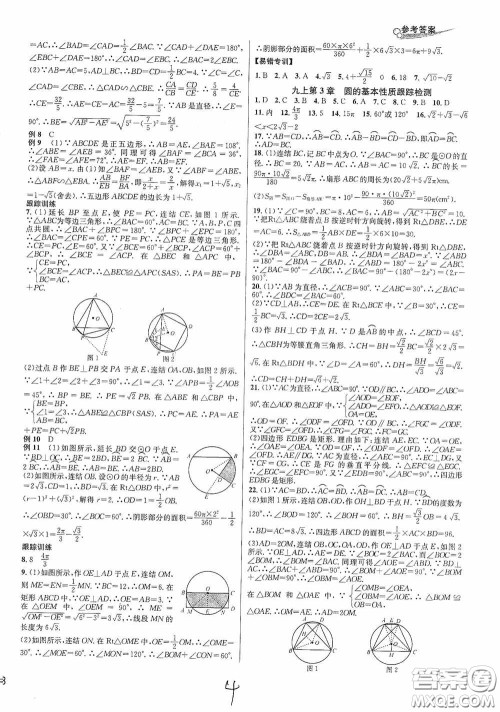 浙江教育出版社2020学林驿站各地期末名卷精选九年级数学全一册Z版答案
