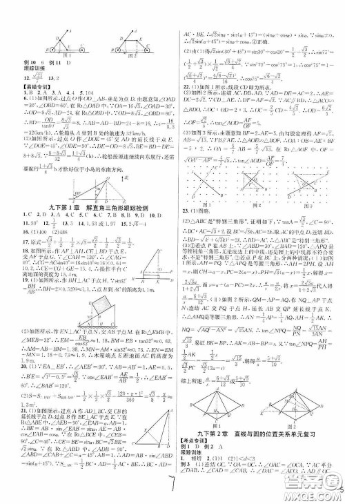 浙江教育出版社2020学林驿站各地期末名卷精选九年级数学全一册Z版答案