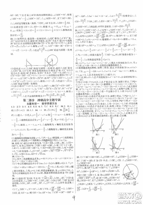 浙江教育出版社2020学林驿站各地期末名卷精选九年级数学全一册Z版答案