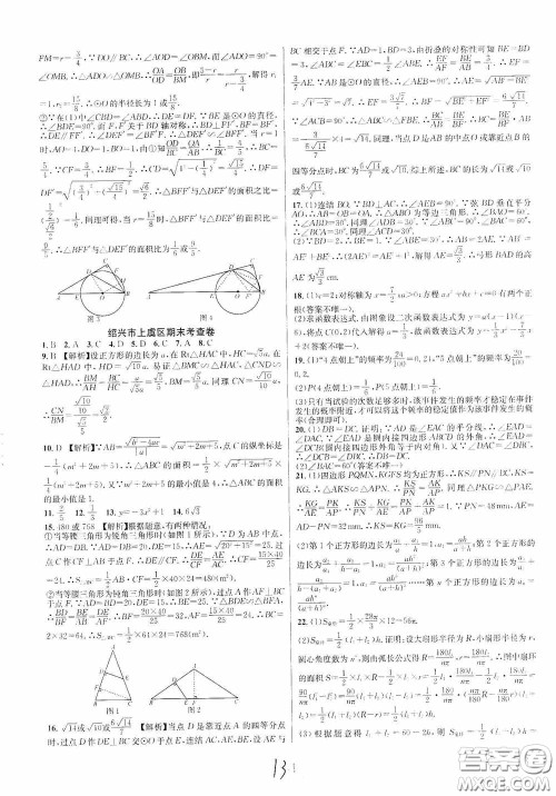 浙江教育出版社2020学林驿站各地期末名卷精选九年级数学全一册Z版答案