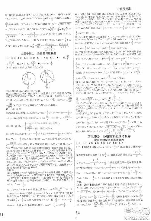 浙江教育出版社2020学林驿站各地期末名卷精选九年级数学全一册Z版答案